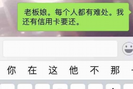 北海讨债公司成功追回拖欠八年欠款50万成功案例